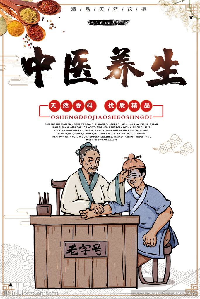 中医