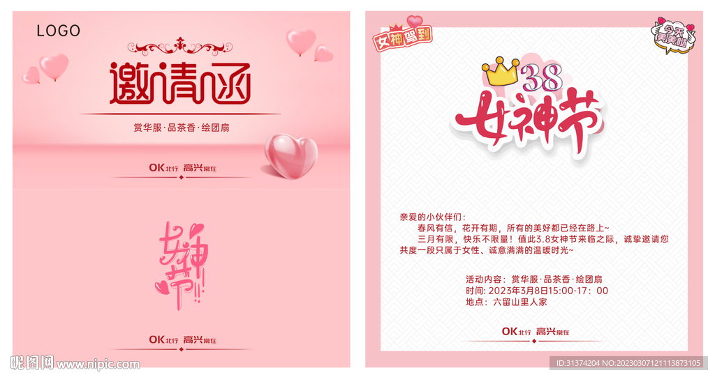 妇女节邀请函
