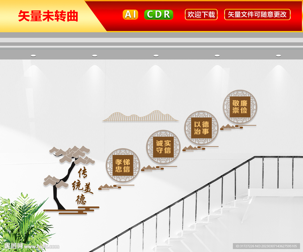 传统美德楼梯文化墙