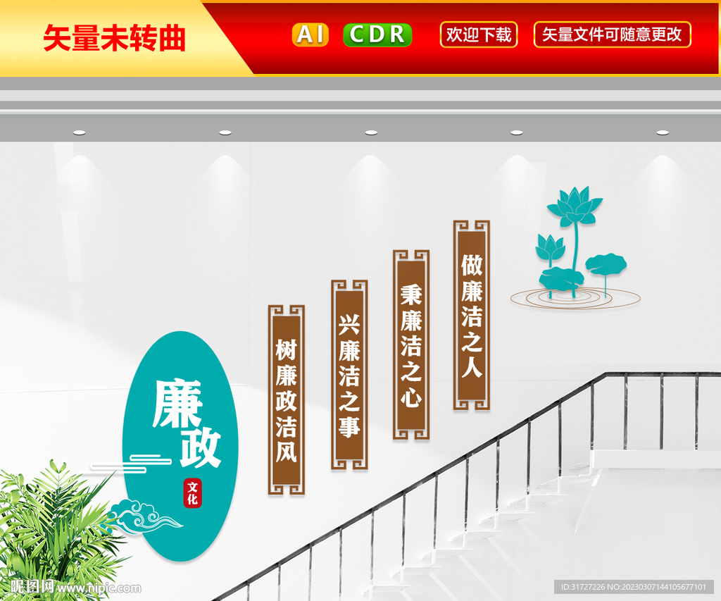 廉政楼梯文化墙