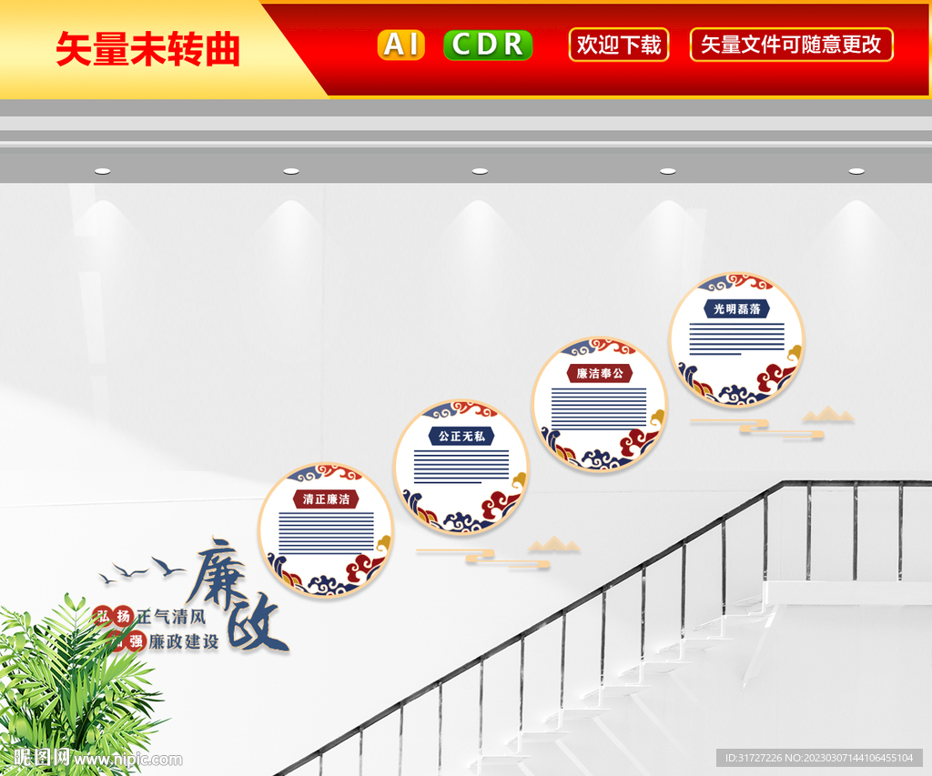 廉政楼梯文化墙