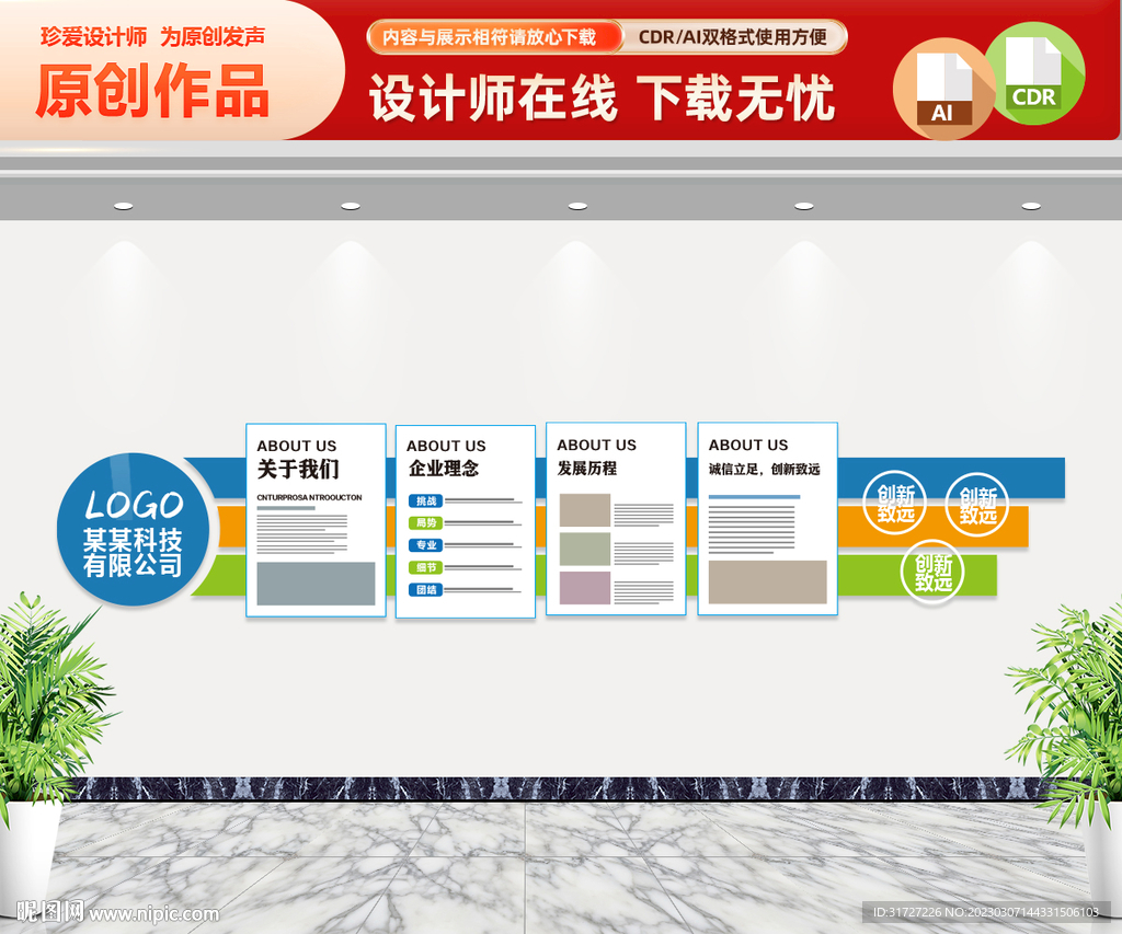 企业文化墙