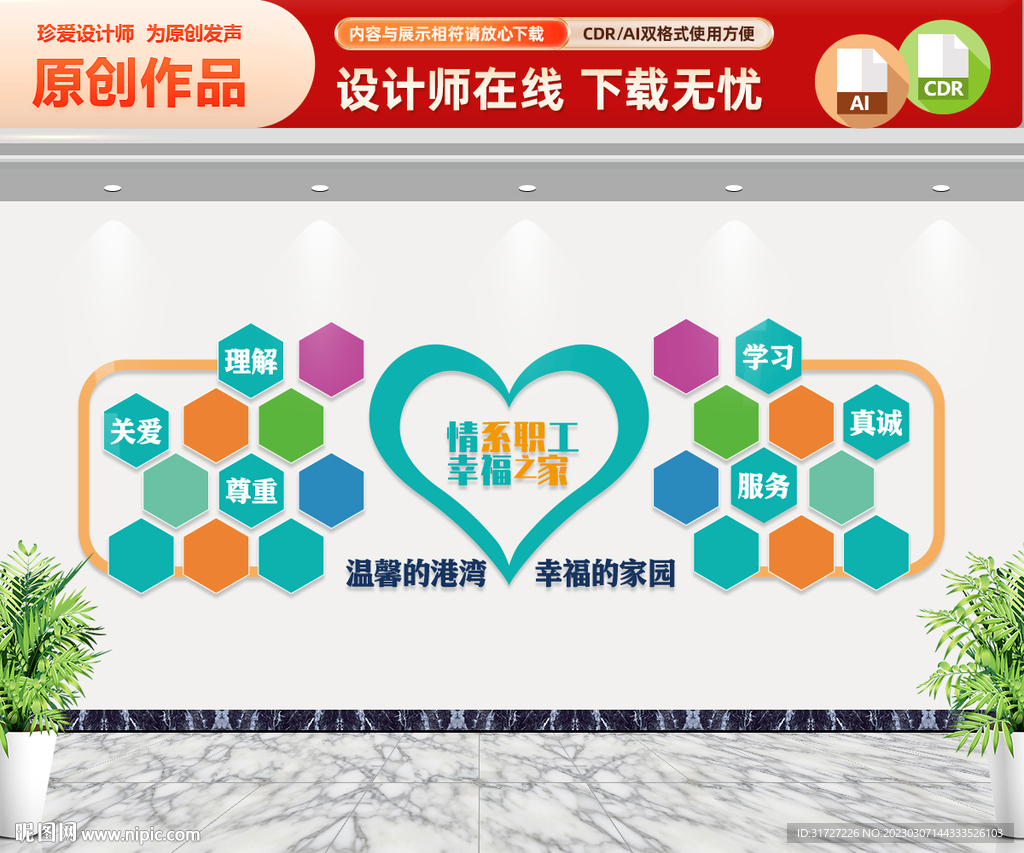 职工之家文化墙