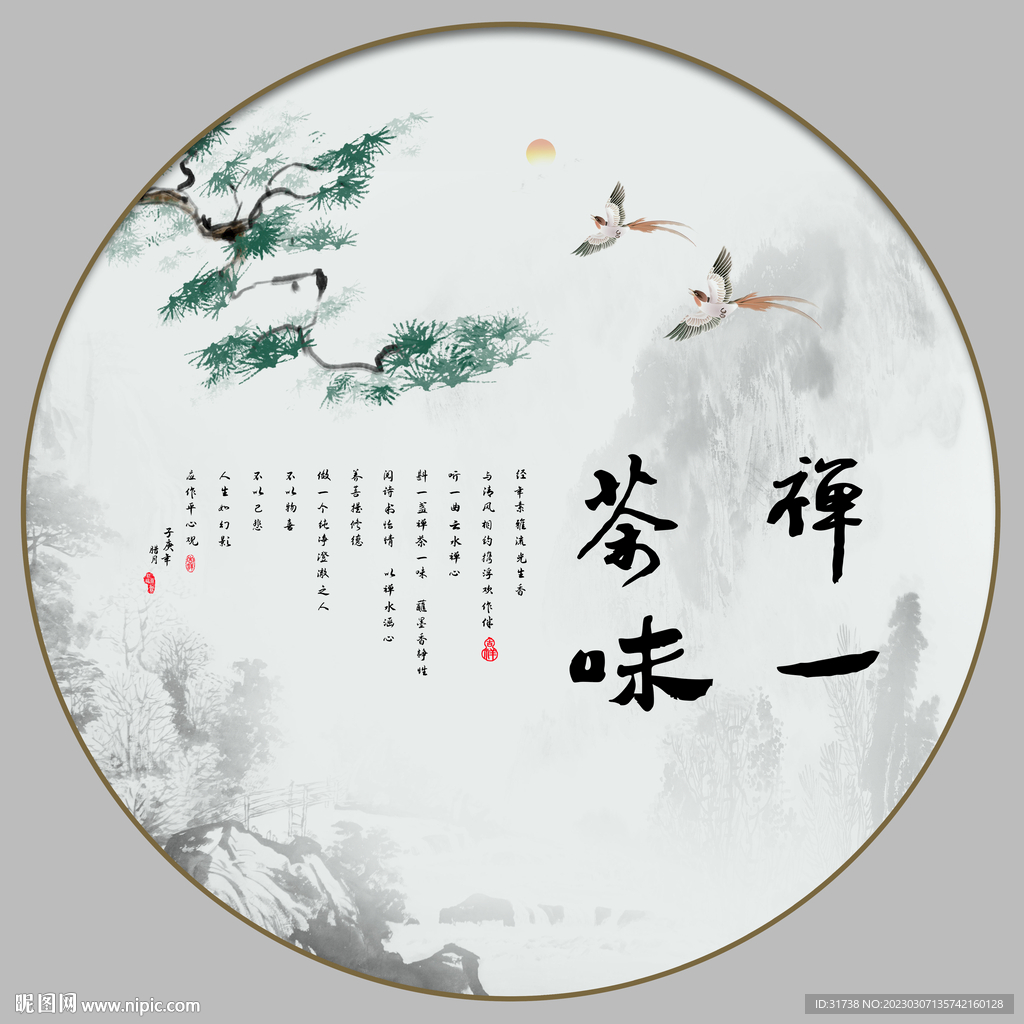 禅茶一味字画