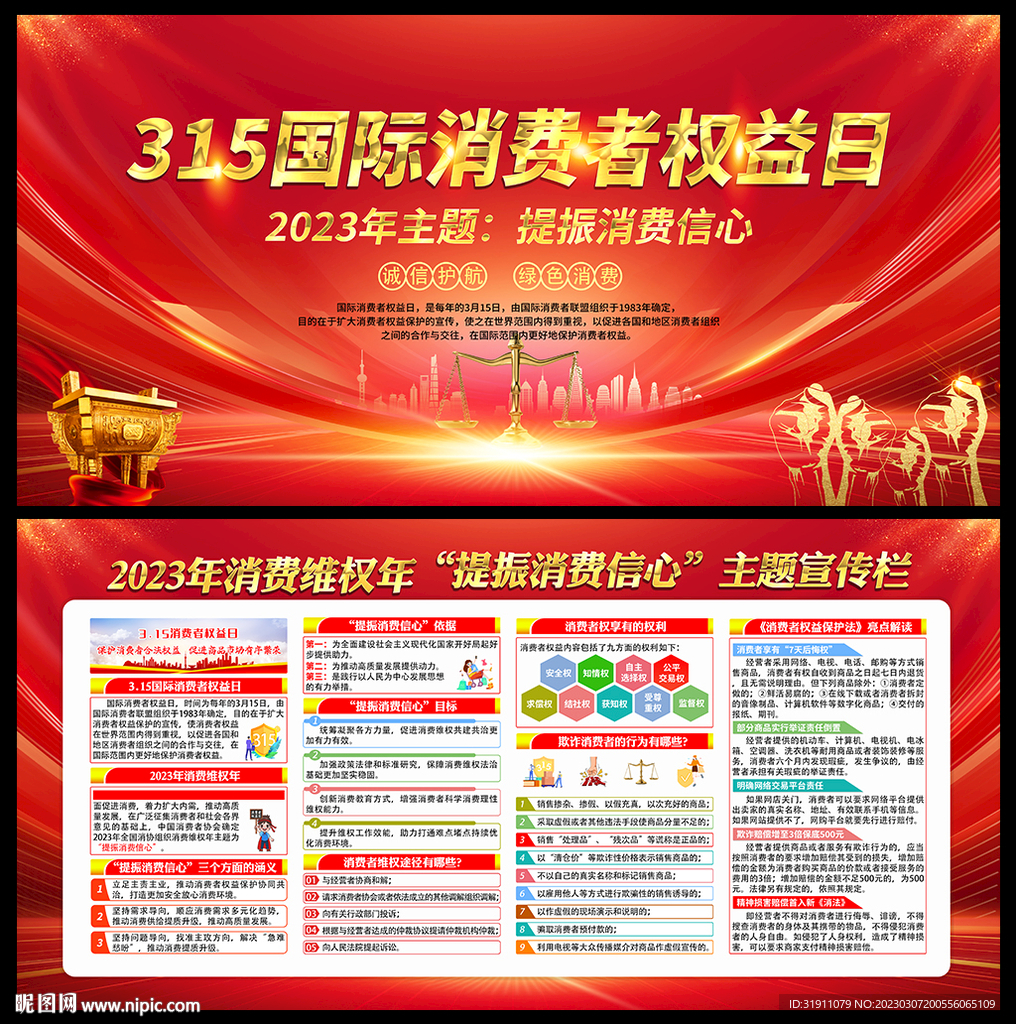 2023消费者权益日