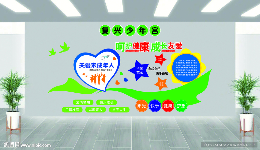 复兴少年宫
