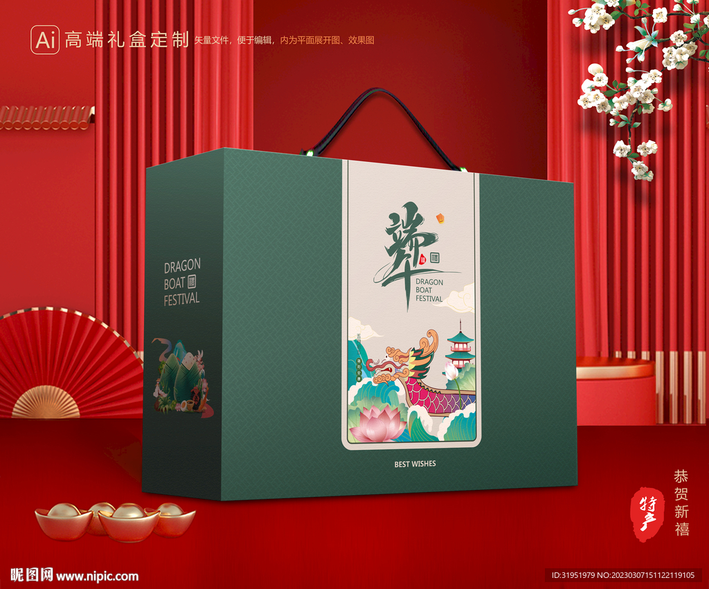 粽子包装 端午礼盒