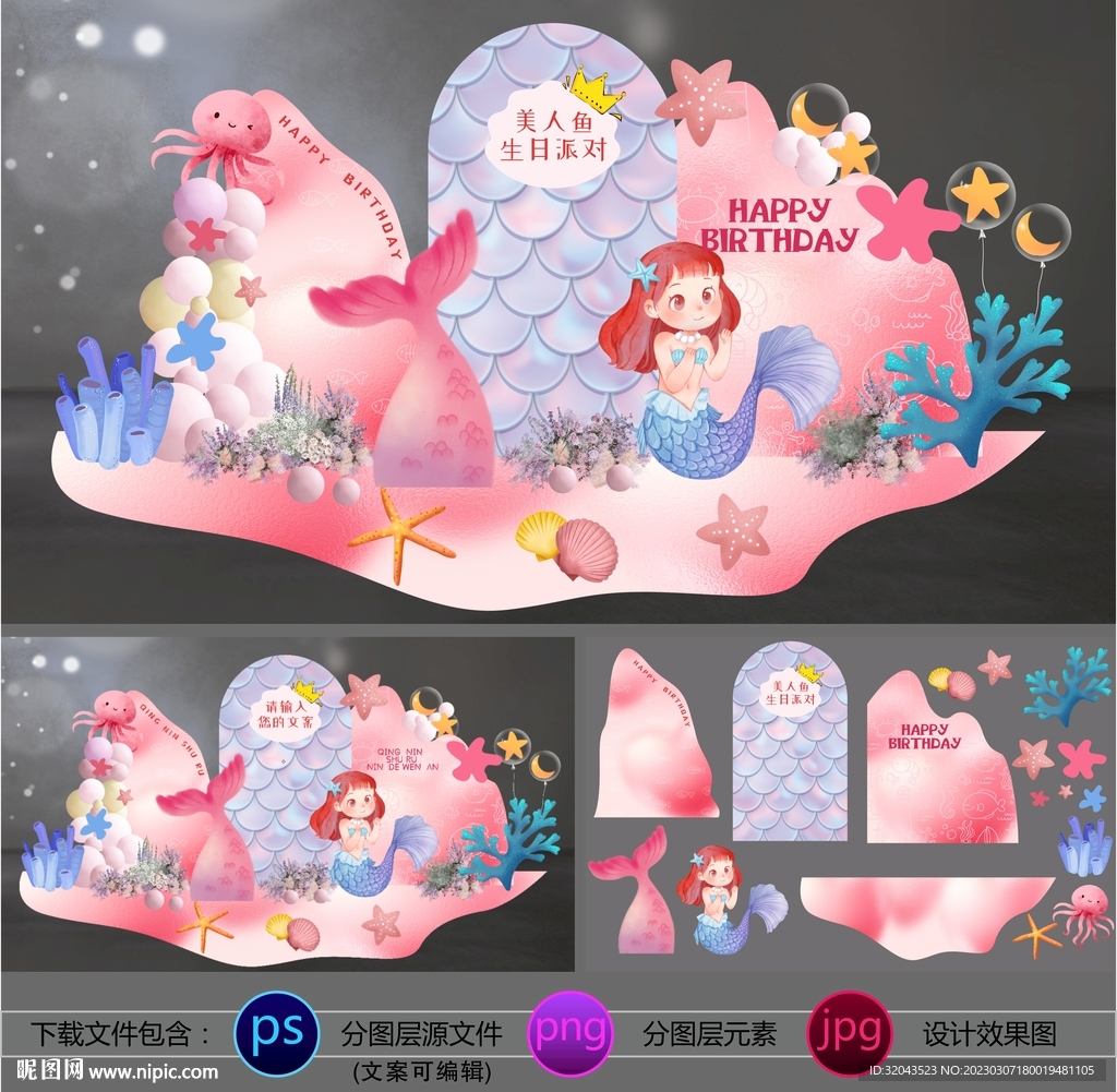 美人鱼生日派对卡通插画美陈
