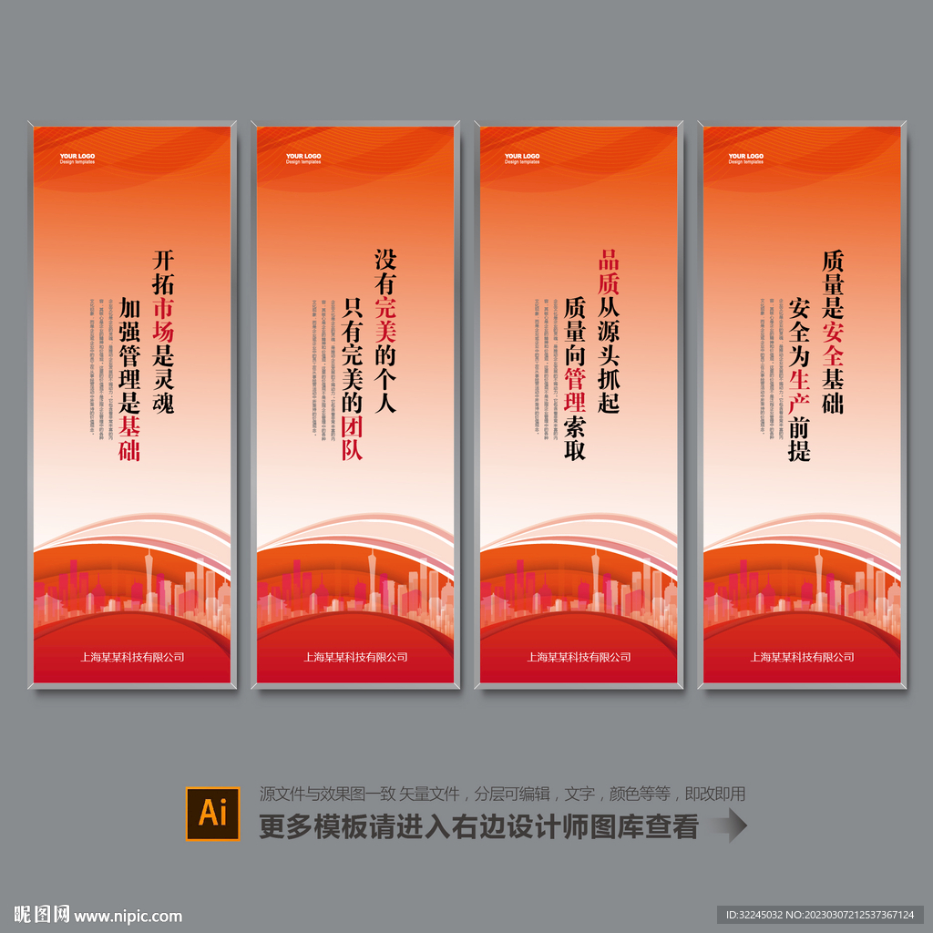 企业标语
