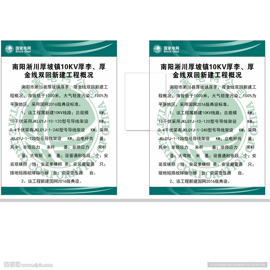 电网制度
