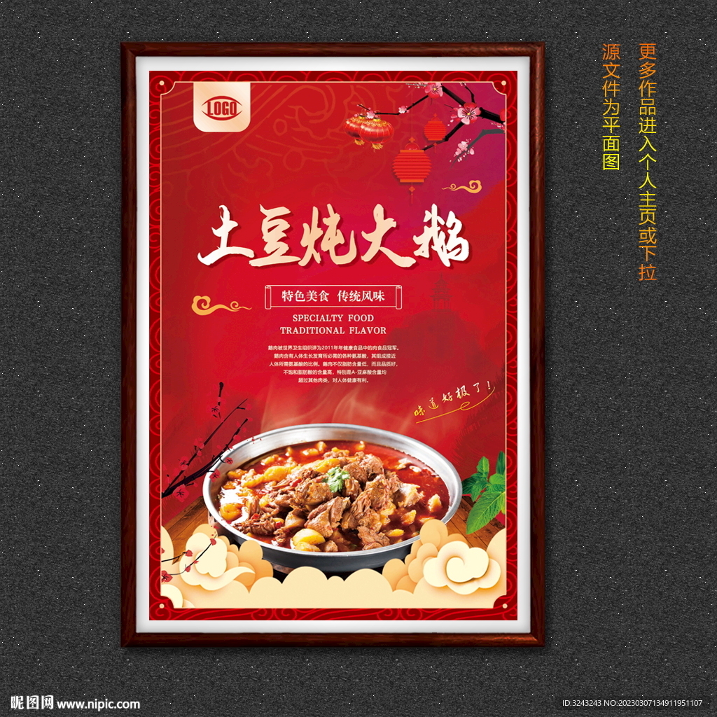 土豆炖大鹅