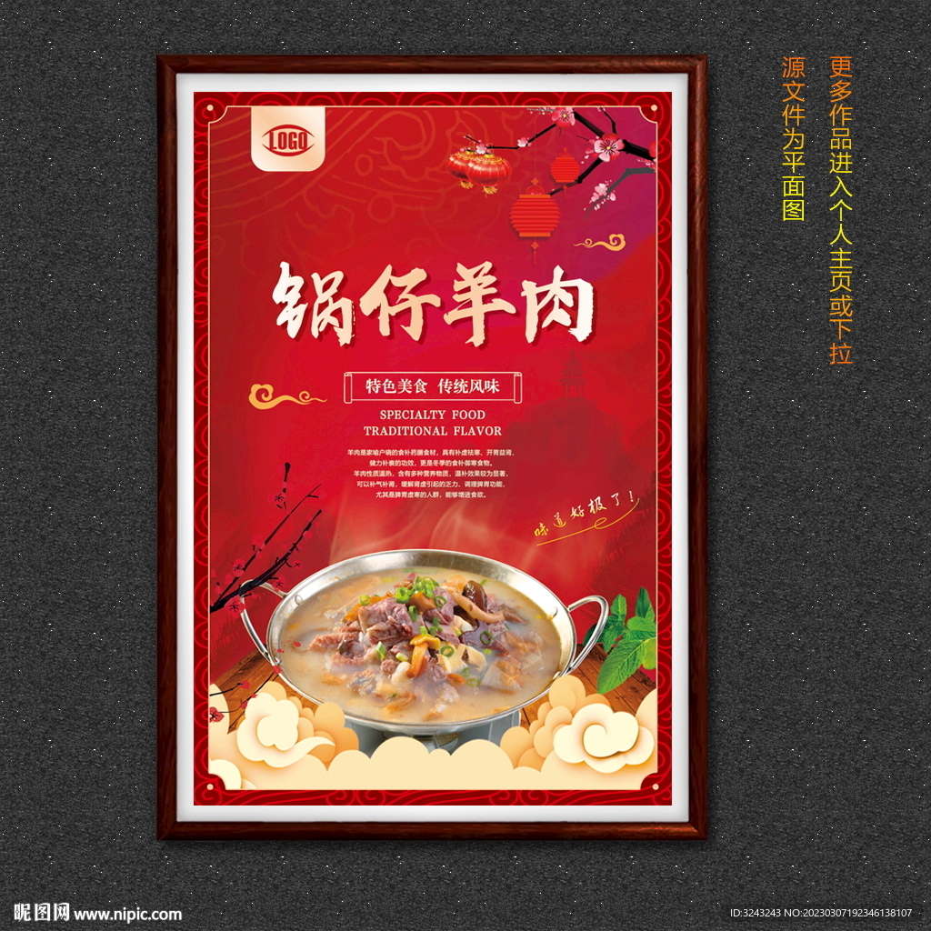 锅仔羊肉