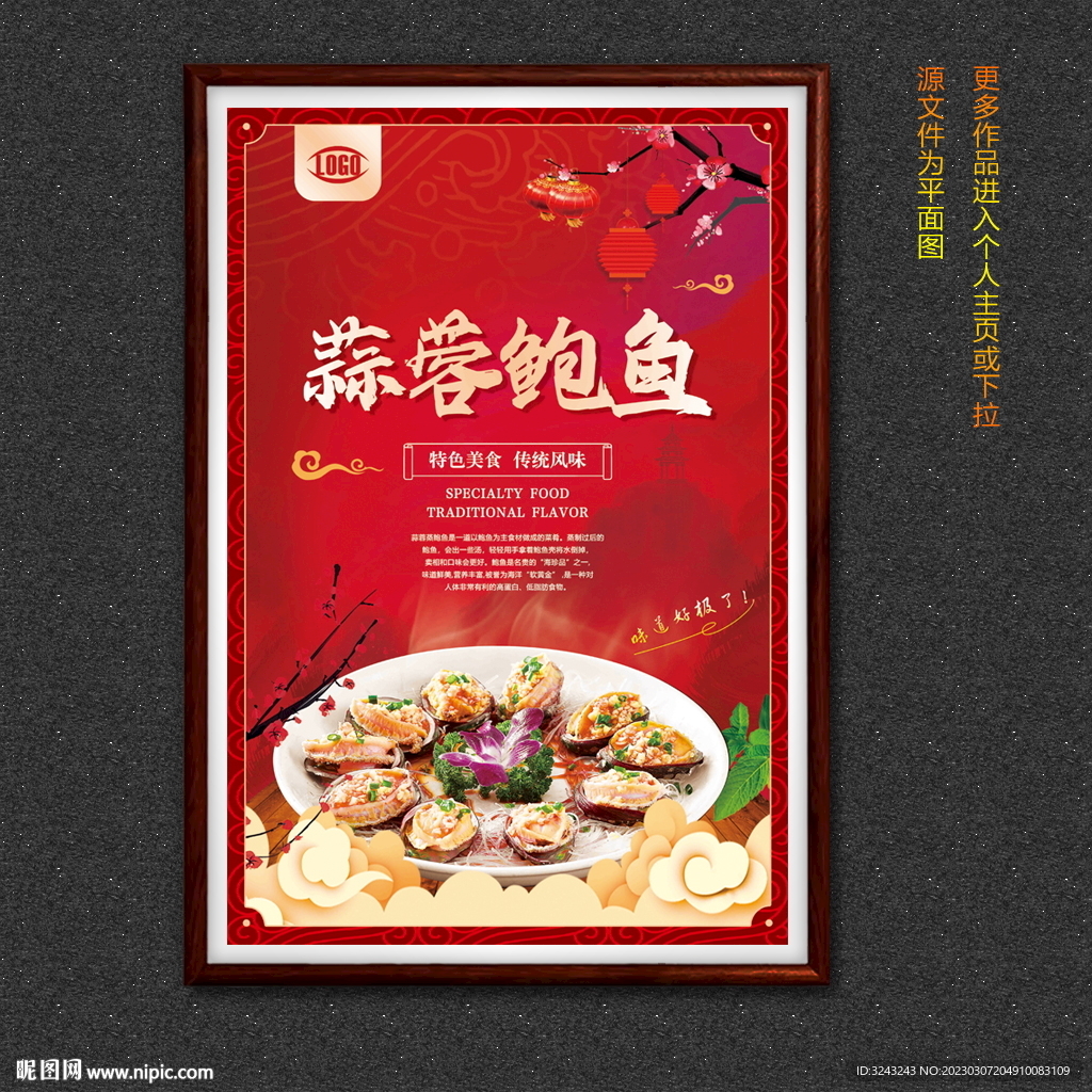 蒜蓉鲍鱼