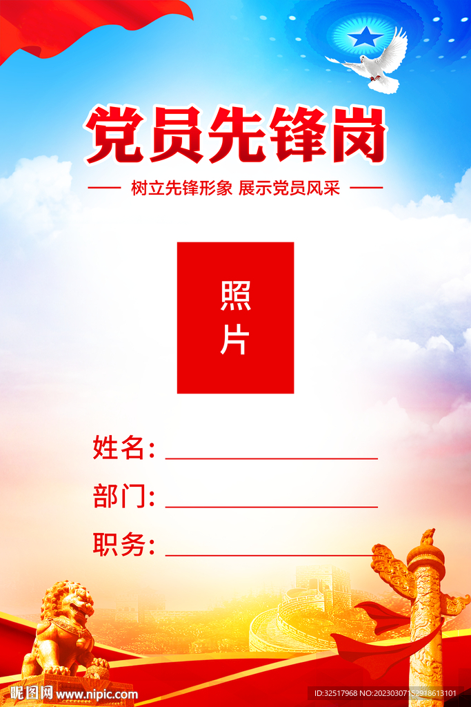 党员先锋岗