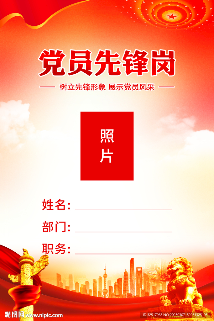 党员先锋岗