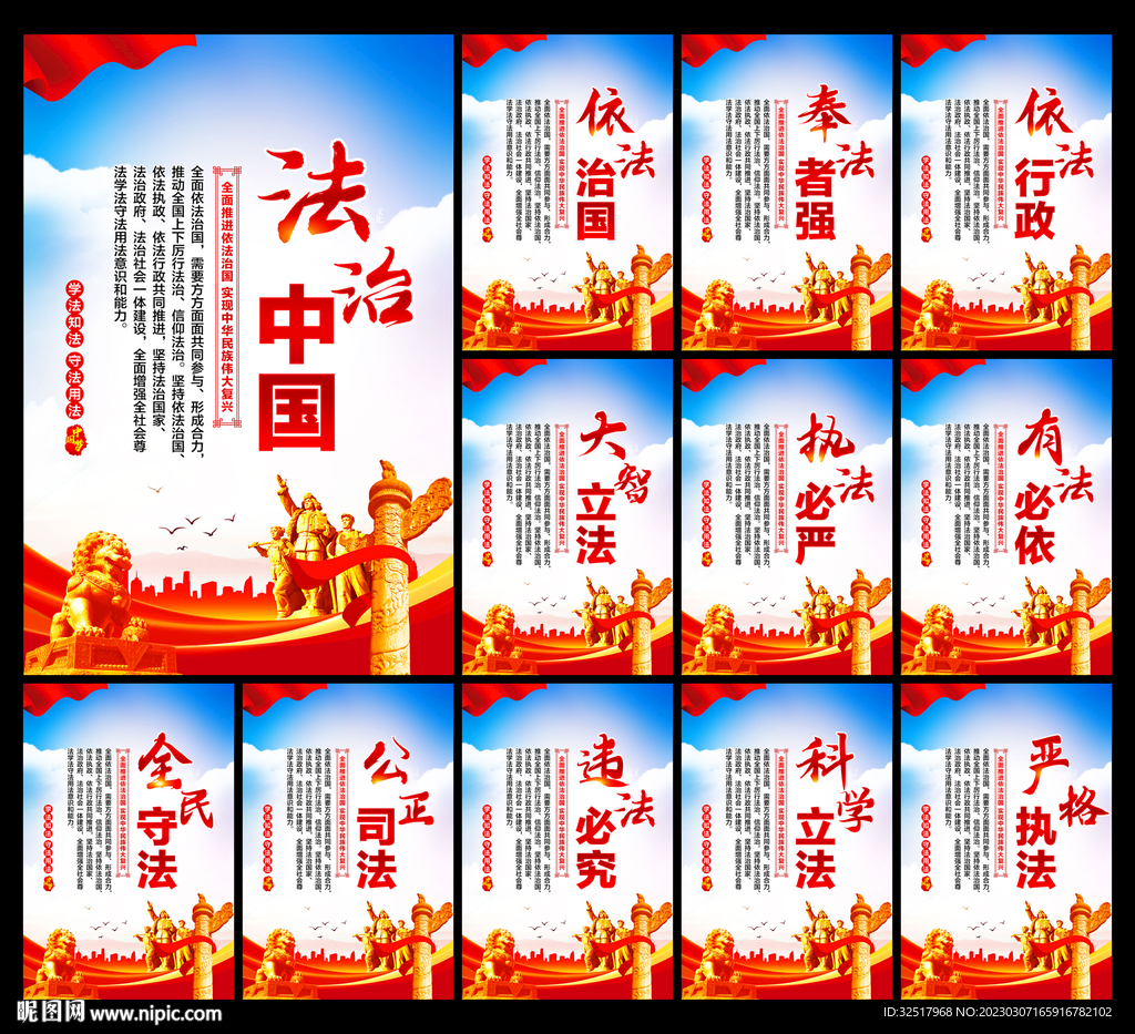 法治中国