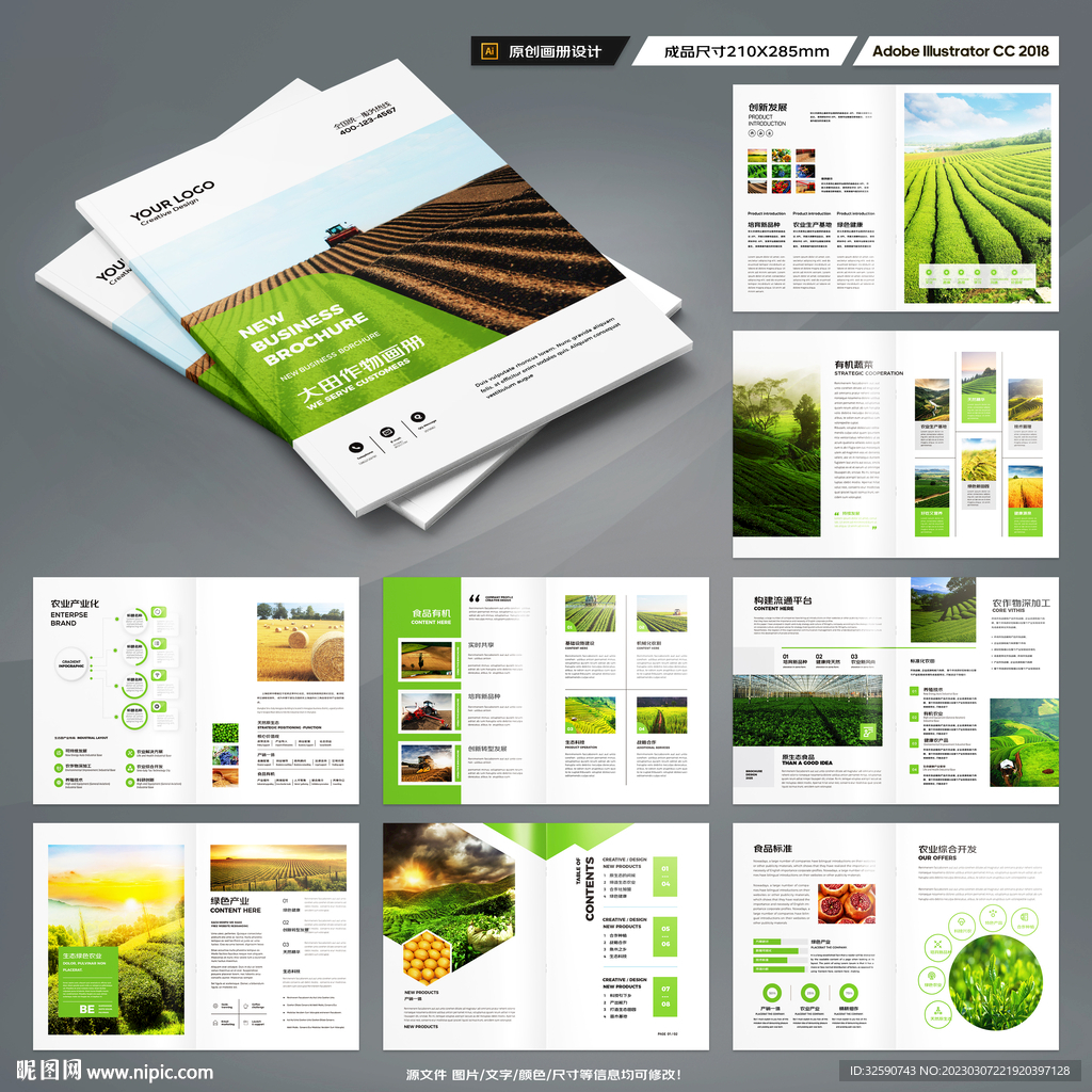 绿色农业画册