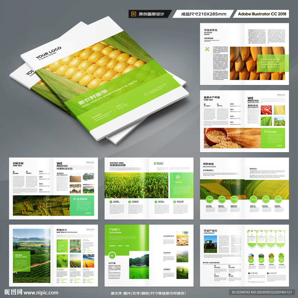 农业科技画册