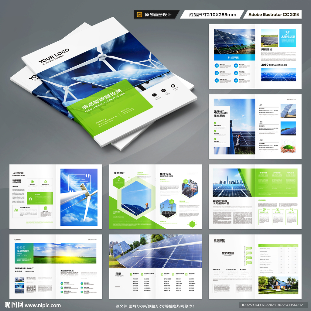 光伏宣传册