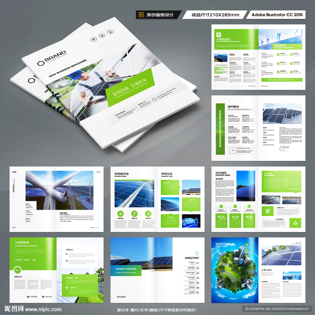 太阳能宣传册