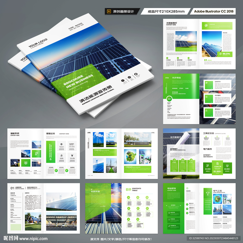 太阳能画册