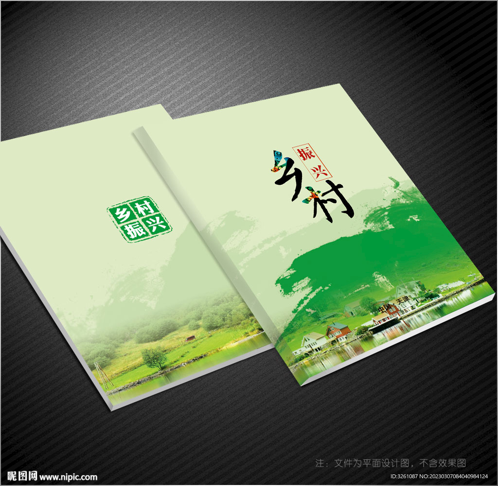 乡村振兴封面
