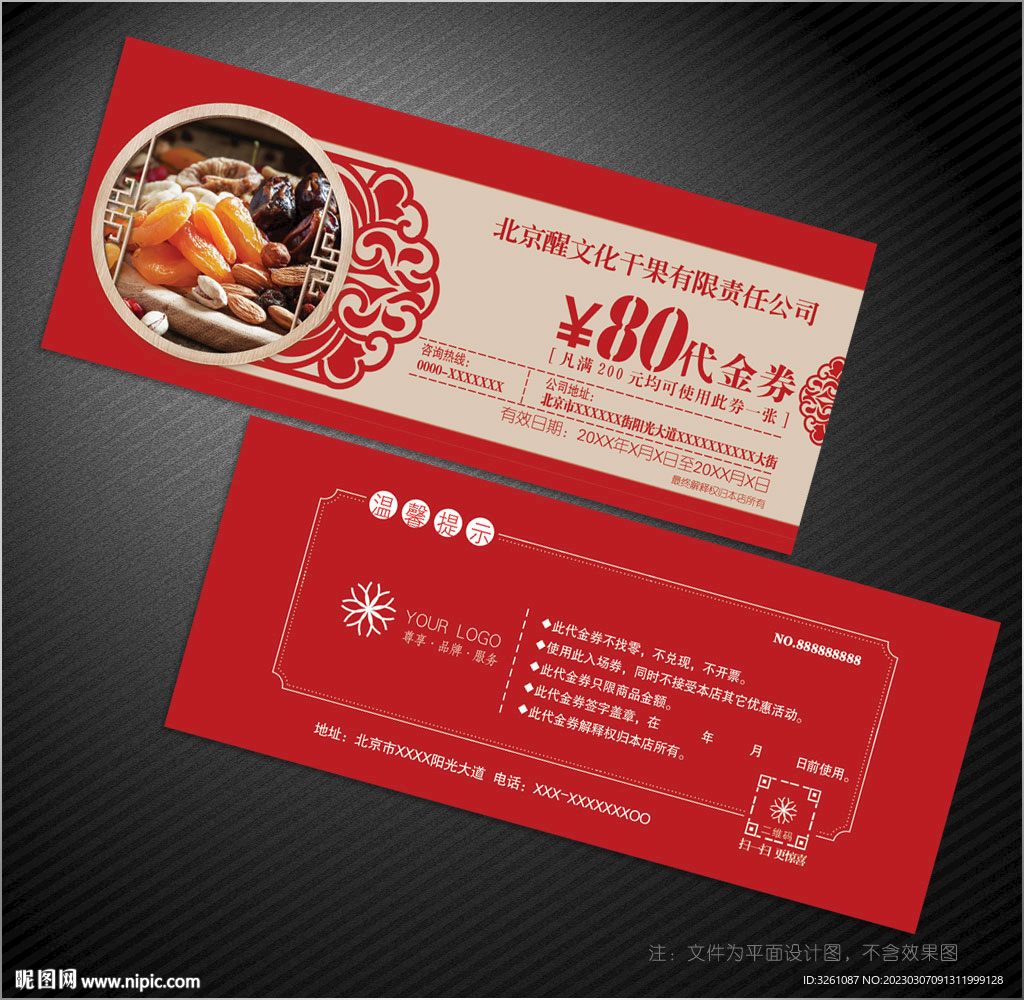 干果代金券