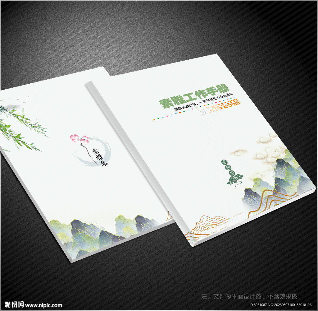 素雅封面