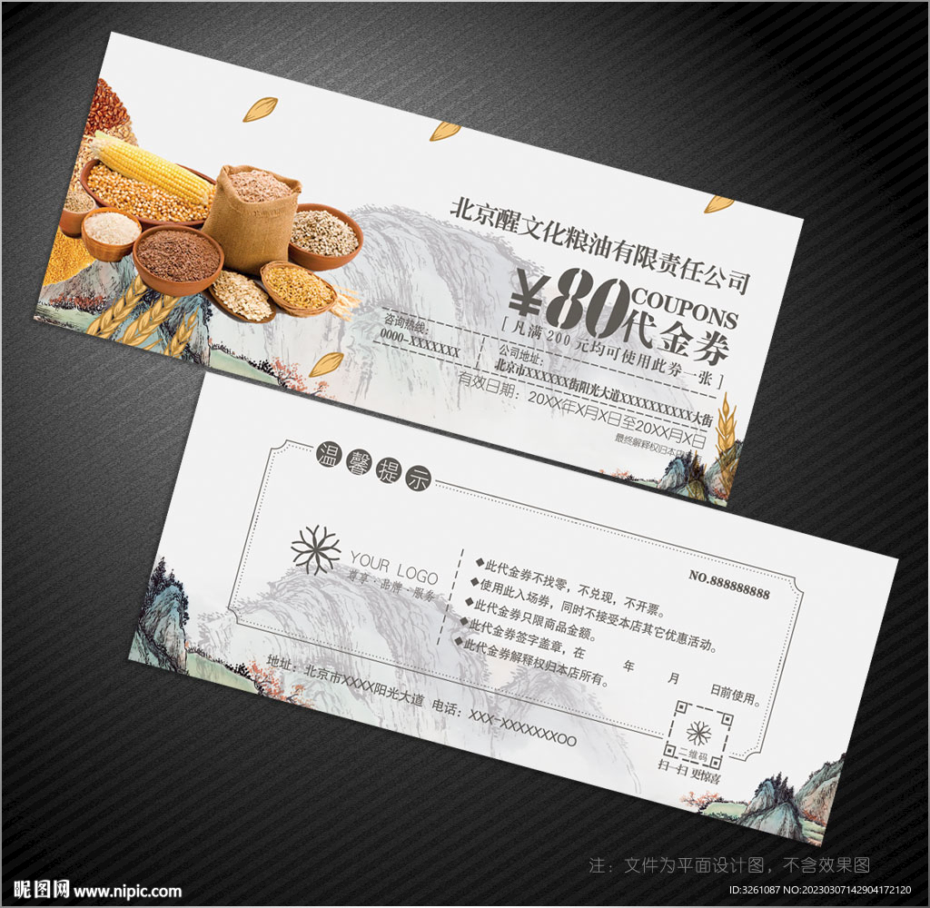 粮油代金券