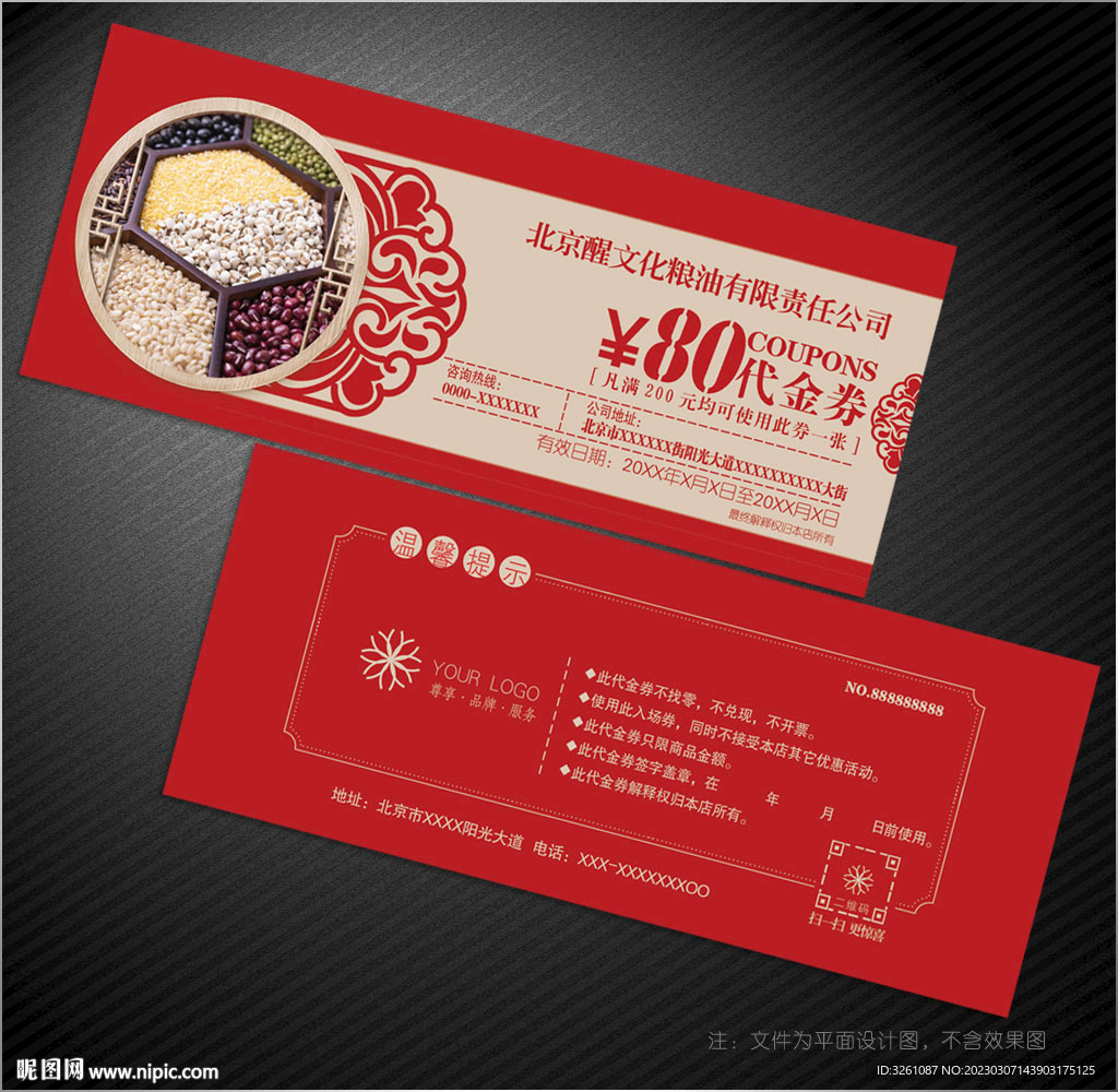 粮油代金券