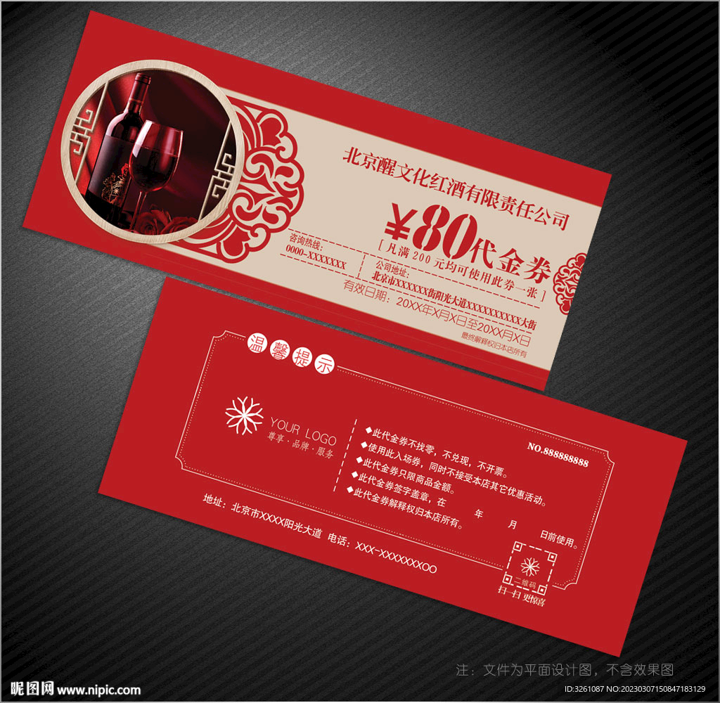 红酒代金券