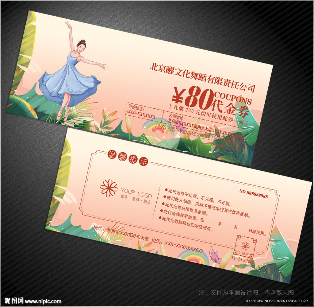 舞蹈代金券