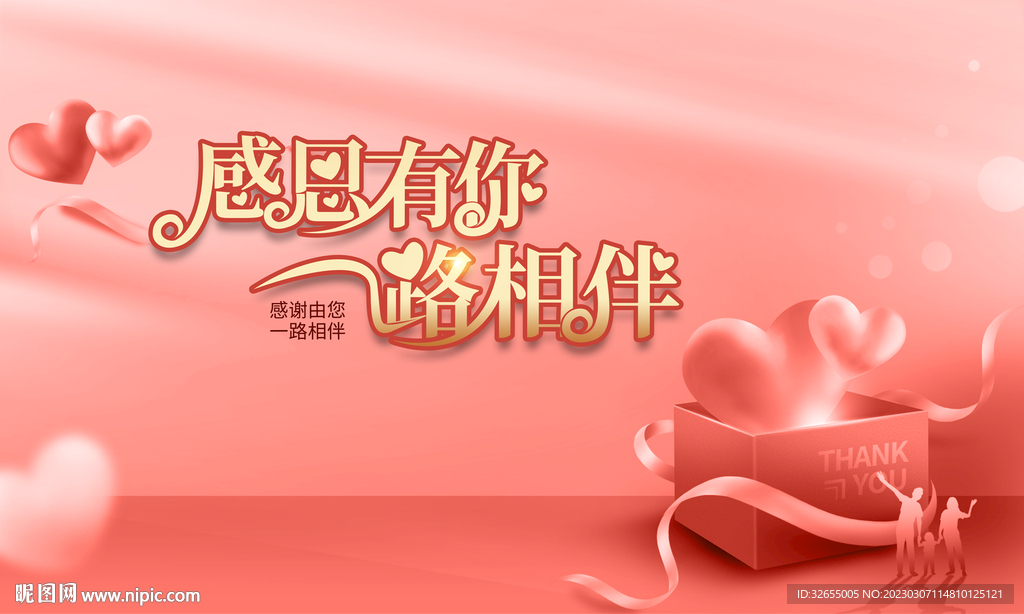 感恩