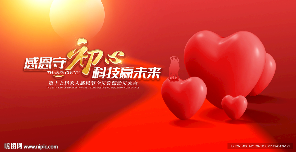 感恩