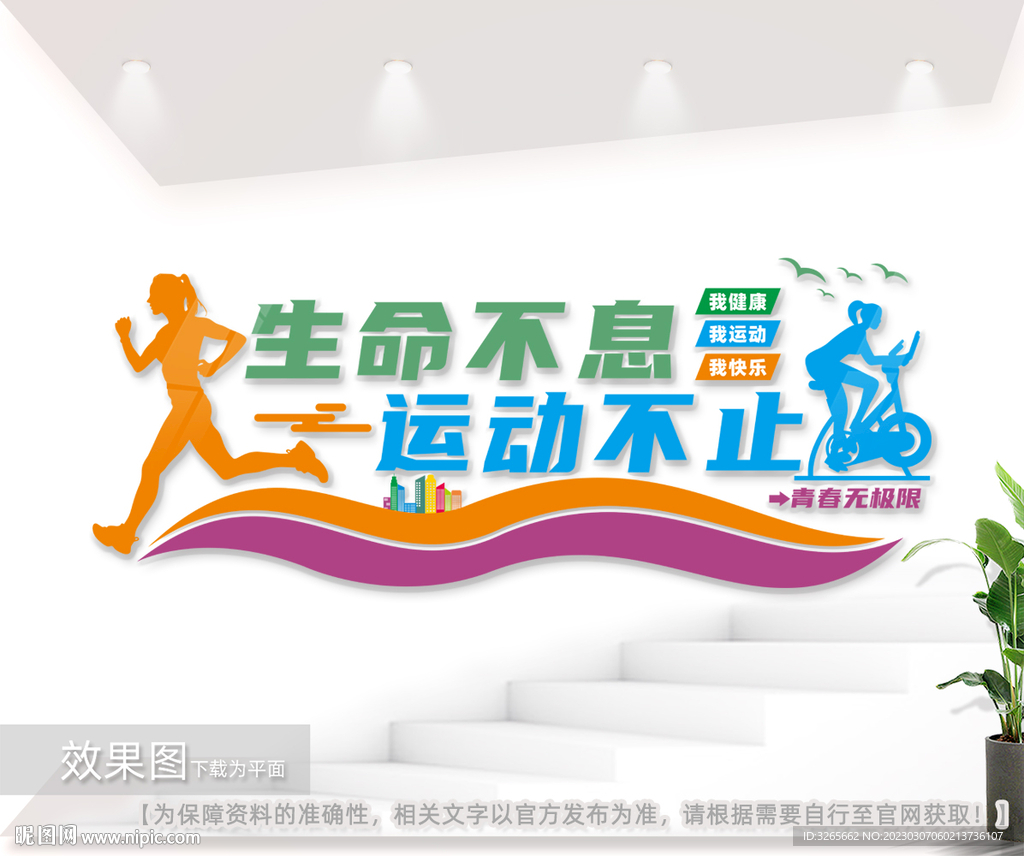 全民体育锻炼健身文化墙图片