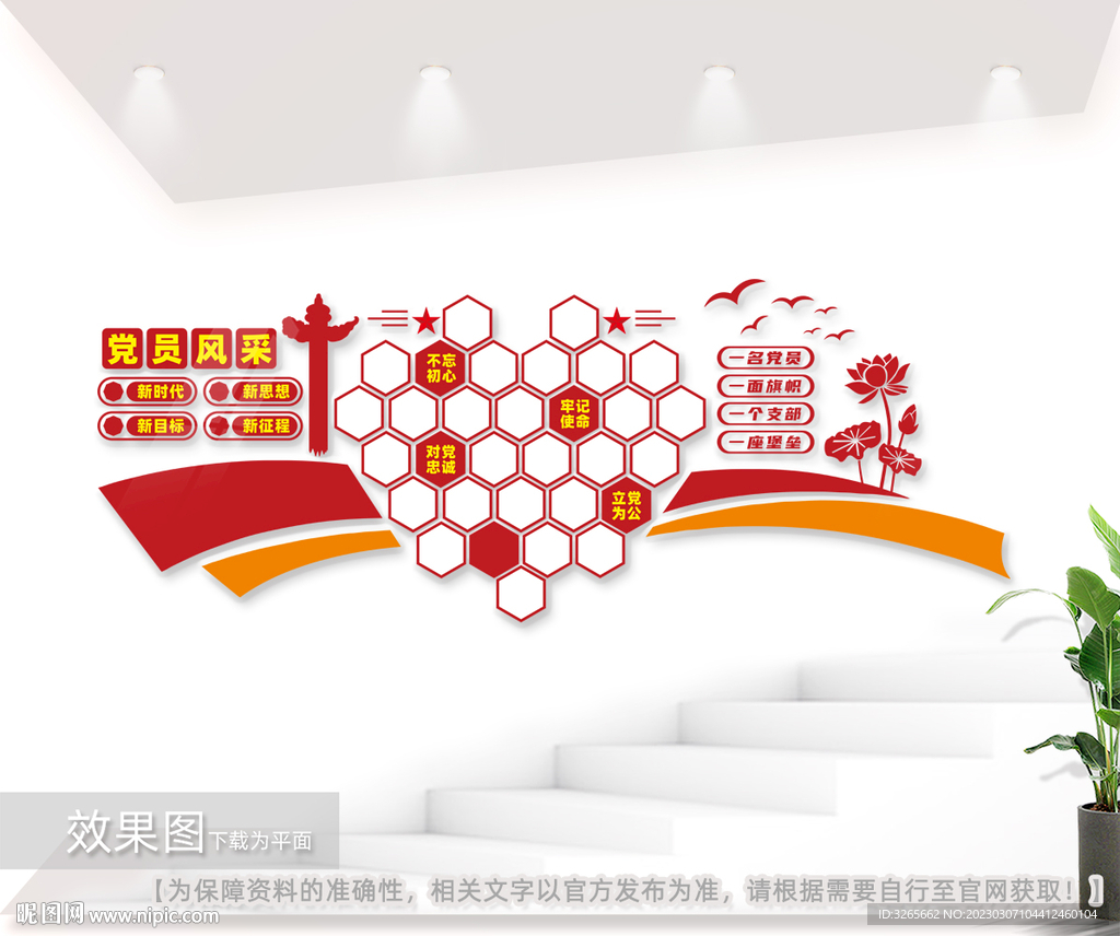 党员风采文化墙