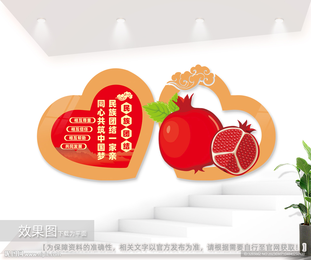 民族团结文化墙设计