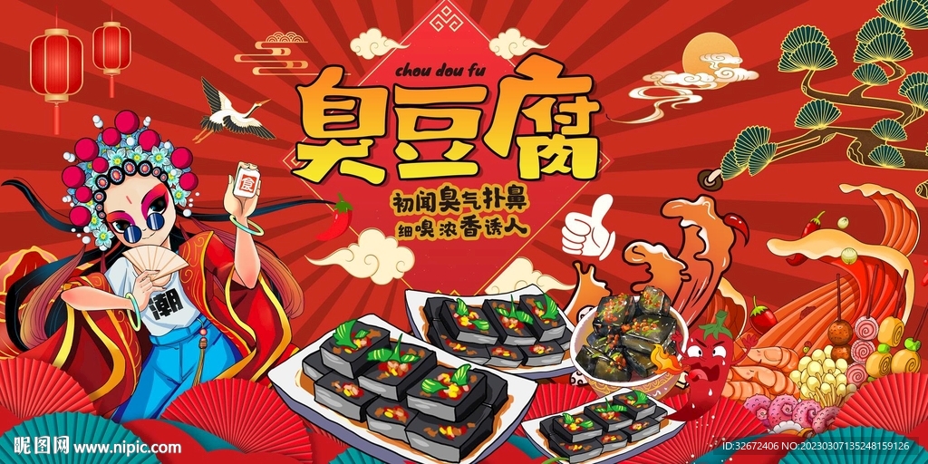 长沙臭豆腐图片