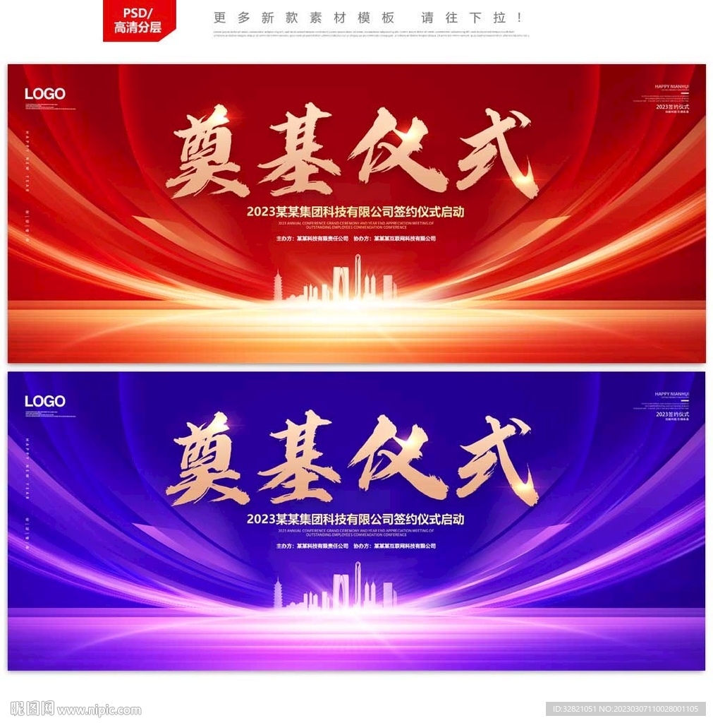 奠基仪式