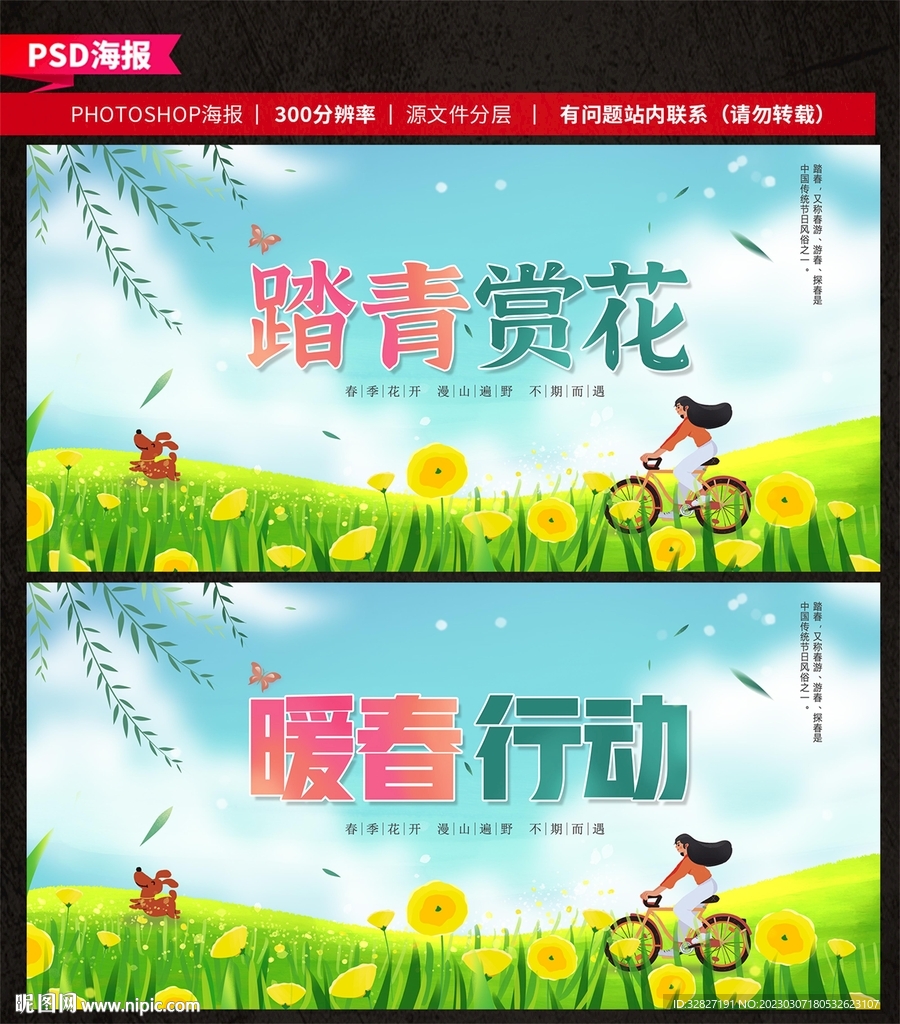 春游 踏青
