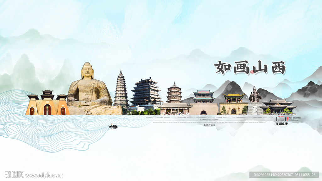 山西