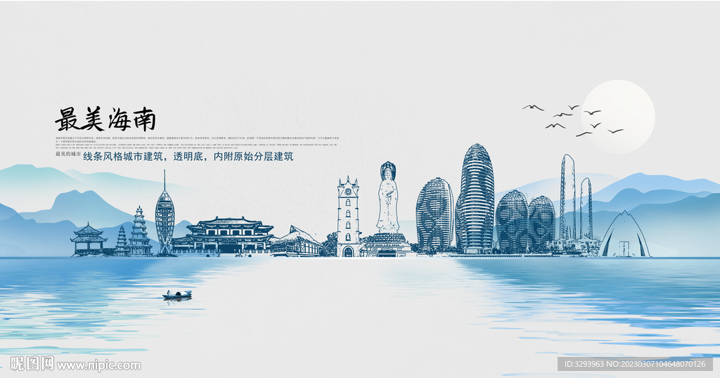 海南