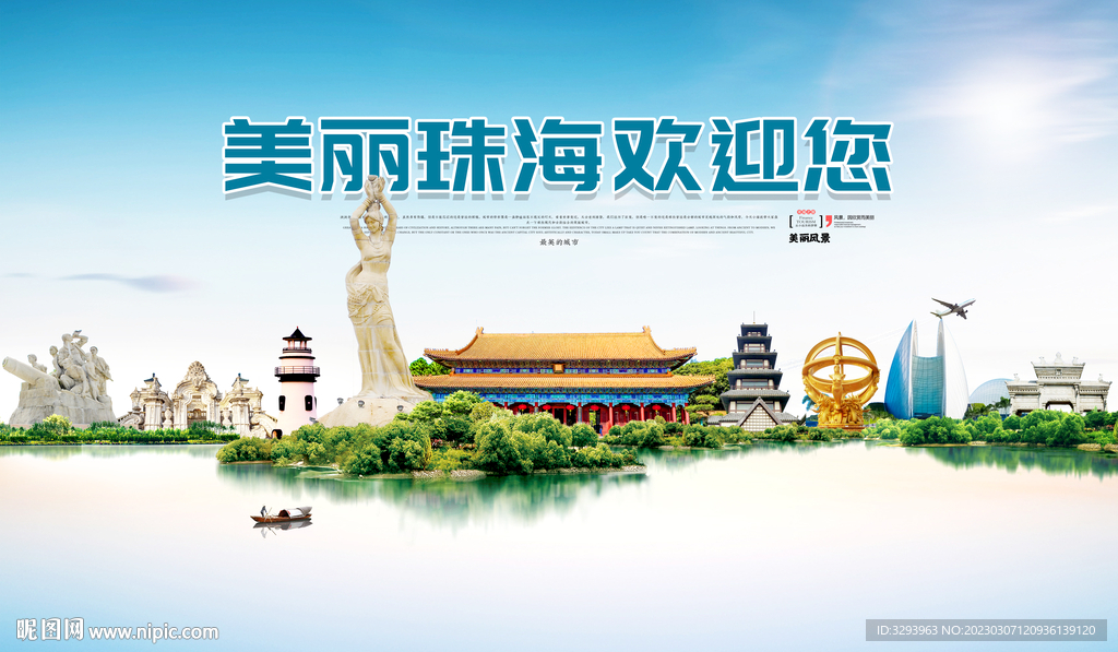 珠海旅游