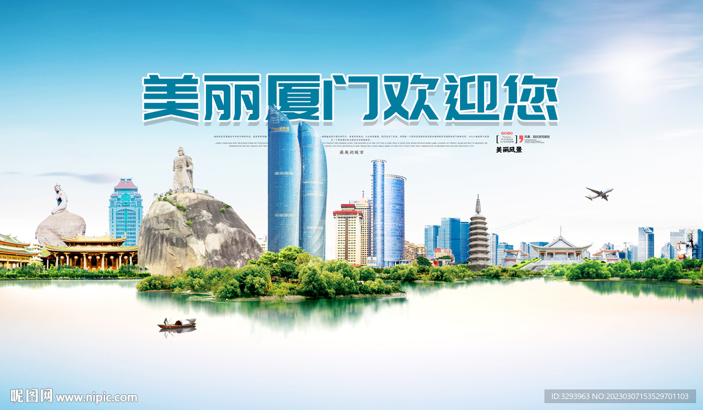 厦门旅游
