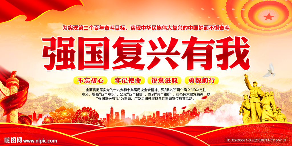 强国复兴有我