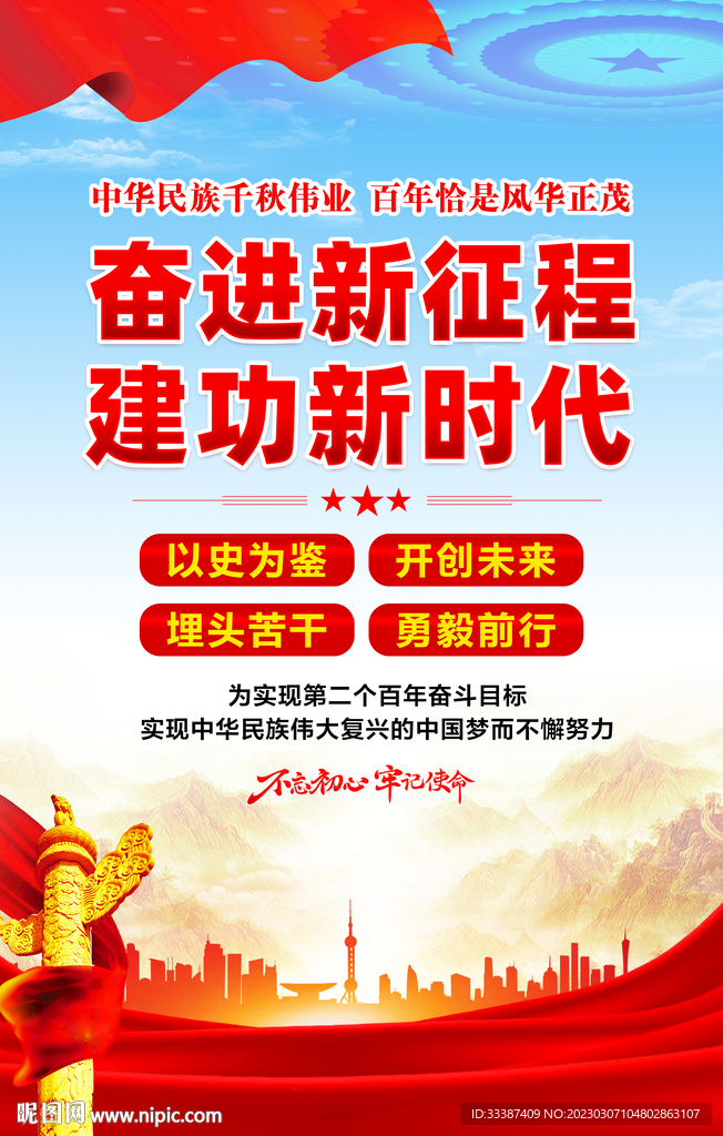 奋进新征程