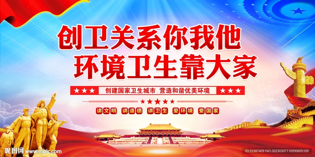 创卫标语