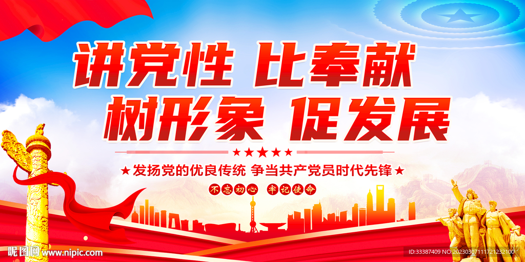 讲党性