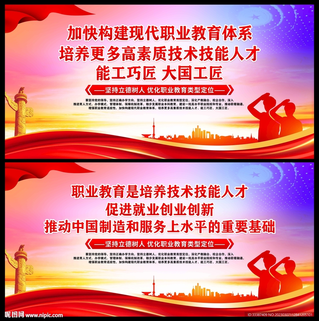 职业教育
