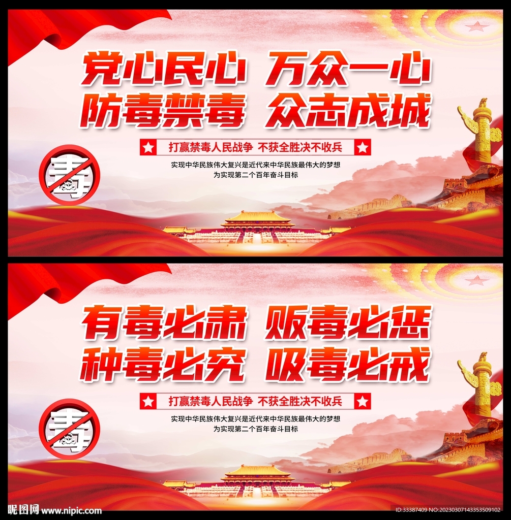 禁毒展板